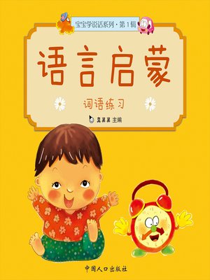 cover image of 词语练习 (Vocabulary Practice)